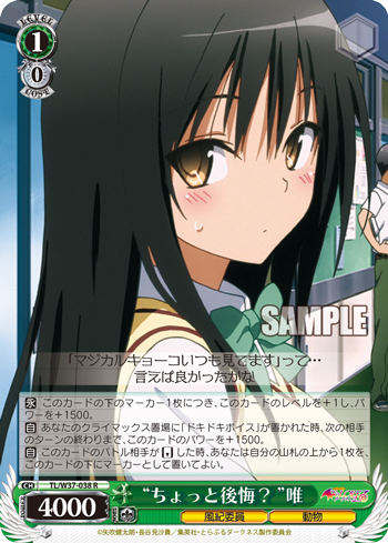 [Cartes du jour] To Love-Ru Trouble Darkness 2nd (W37) W37-038