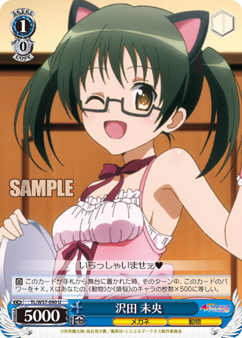 [Cartes du jour] To Love-Ru Trouble Darkness 2nd (W37) W37-090