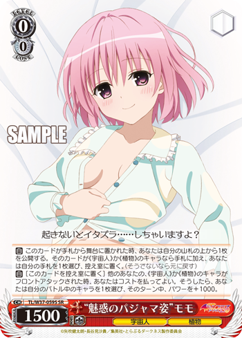 [Cartes du jour] To Love-Ru Trouble Darkness 2nd (W37) W37-059S