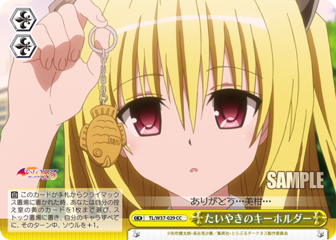 [Cartes du jour] To Love-Ru Trouble Darkness 2nd (W37) W37-029