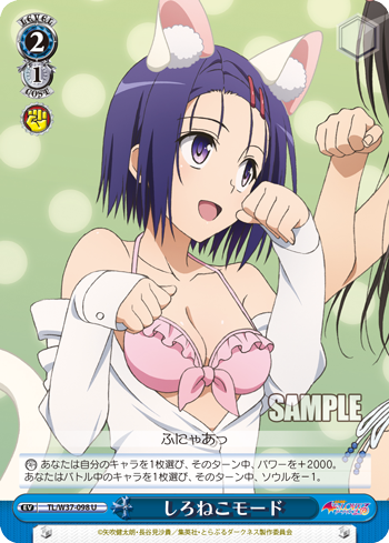 [Cartes du jour] To Love-Ru Trouble Darkness 2nd (W37) W37-098