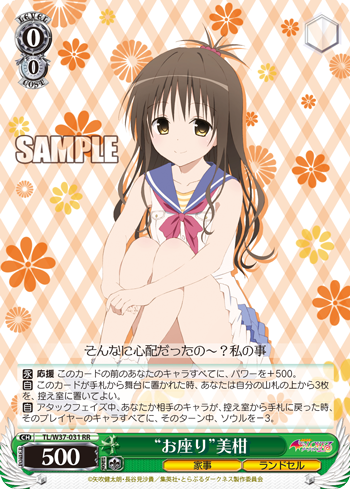 [Cartes du jour] To Love-Ru Trouble Darkness 2nd (W37) W37-031