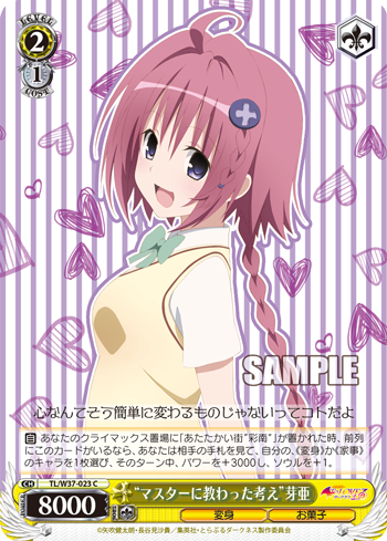 [Cartes du jour] To Love-Ru Trouble Darkness 2nd (W37) W37-023