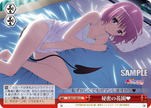 [Cartes du jour] To Love-Ru Trouble Darkness 2nd (W37) W37-083