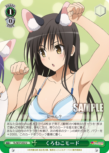 [Cartes du jour] To Love-Ru Trouble Darkness 2nd (W37) W37-052