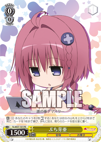 [Cartes du jour] To Love-Ru Trouble Darkness 2nd (W37) W37-101