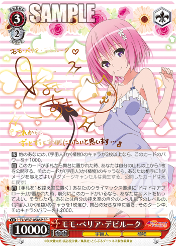 [Cartes du jour] To Love-Ru Trouble Darkness 2nd (W37) Sign1