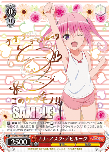 [Cartes du jour] To Love-Ru Trouble Darkness 2nd (W37) Sign4