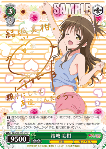 [Cartes du jour] To Love-Ru Trouble Darkness 2nd (W37) Sign5
