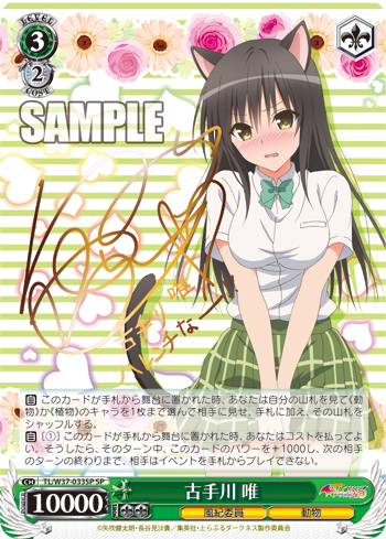 [Cartes du jour] To Love-Ru Trouble Darkness 2nd (W37) Sign6