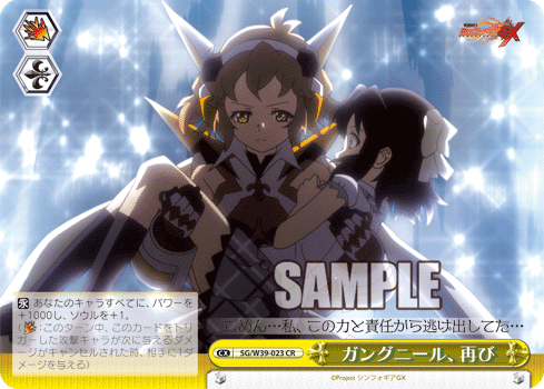 [Cartes du jour] Senki Zesshou Symphogear GX (W39) W39-023