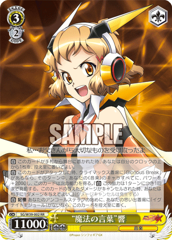 [Cartes du jour] Senki Zesshou Symphogear GX (W39) W39-002