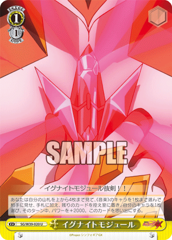 [Cartes du jour] Senki Zesshou Symphogear GX (W39) W39-020