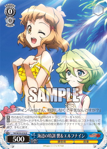 [Cartes du jour] Senki Zesshou Symphogear GX (W39) W39-078