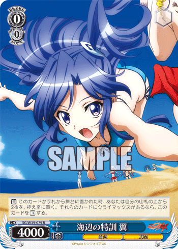 [Cartes du jour] Senki Zesshou Symphogear GX (W39) W39-079