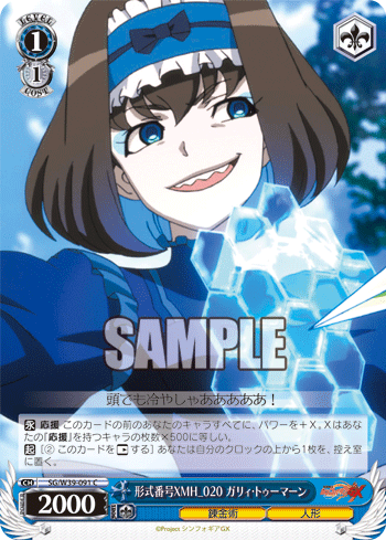 [Cartes du jour] Senki Zesshou Symphogear GX (W39) W39-091