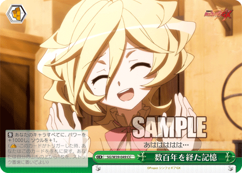 [Cartes du jour] Senki Zesshou Symphogear GX (W39) W39-049