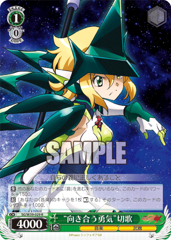 [Cartes du jour] Senki Zesshou Symphogear GX (W39) W39-029