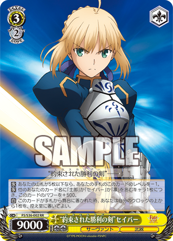 [Cartes du jour] Fate/stay night [Unlimited Blade Works] Vol.II (S36) S36-002