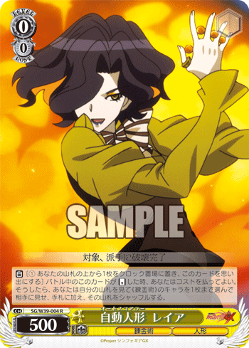 [Cartes du jour] Senki Zesshou Symphogear GX (W39) W39-004