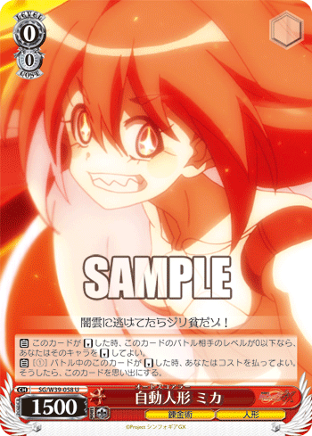 [Cartes du jour] Senki Zesshou Symphogear GX (W39) W39-058