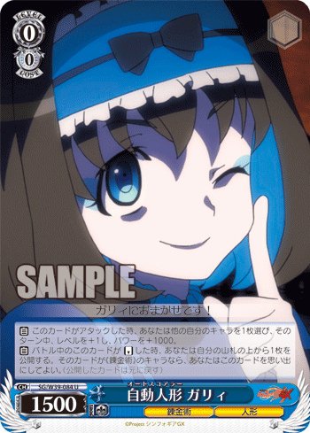 [Cartes du jour] Senki Zesshou Symphogear GX (W39) W39-084