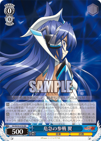 [Cartes du jour] Senki Zesshou Symphogear GX (W39) W39-076