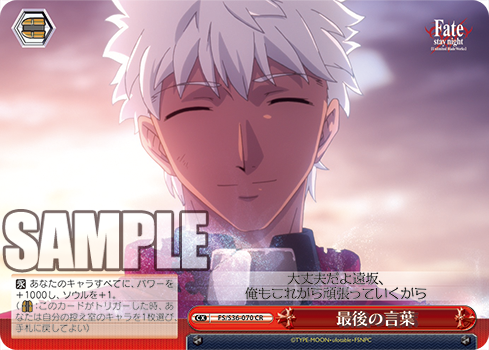 [Cartes du jour] Fate/stay night [Unlimited Blade Works] Vol.II (S36) S36-070