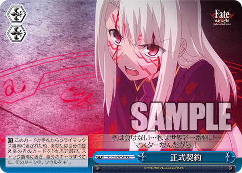 [Cartes du jour] Fate/stay night [Unlimited Blade Works] Vol.II (S36) S36-098