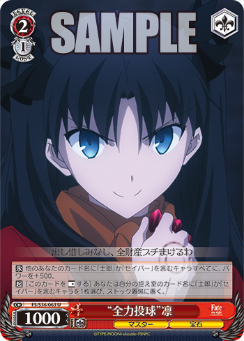 [Cartes du jour] Fate/stay night [Unlimited Blade Works] Vol.II (S36) S36-063