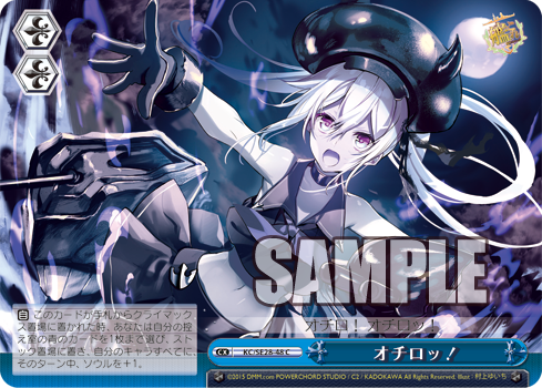 [Cartes du jour] Kantai Collection ~Kancolle~ Abyssal Fleet (SE28) SE28-48