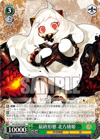 [Cartes du jour] Kantai Collection ~Kancolle~ Abyssal Fleet (SE28) SE28-03