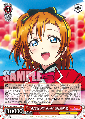 [Cartes du jour] Love Live! The School Idol Movie (WE24) WE24-17