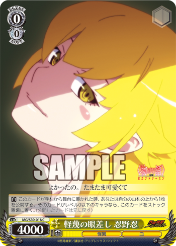 [Cartes du jour] Monogatari Series Second Season (S39) S39-018