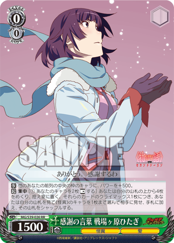 [Cartes du jour] Monogatari Series Second Season (S39) S39-026