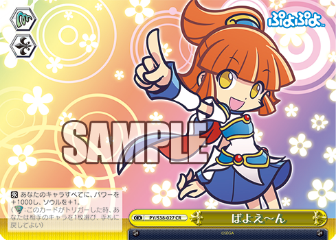 [Cartes du jour] Puyo Puyo (S38) - 26 Janvier S38-027