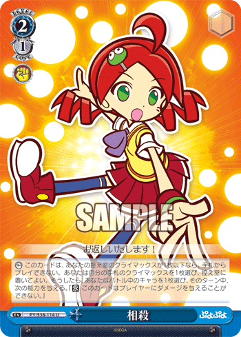 [Cartes du jour] Puyo Puyo (S38) - 26 Janvier S38-114