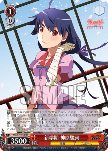 [Cartes du jour] Monogatari Series Second Season (S39) S39-051