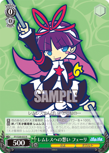 [Cartes du jour] Puyo Puyo (S38) - 26 Janvier S38-033