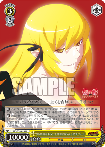 [Cartes du jour] Monogatari Series Second Season (S39) S39-013