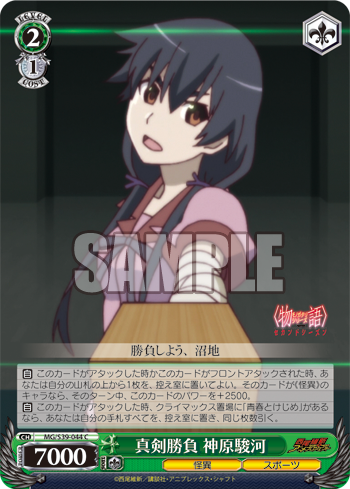 [Cartes du jour] Monogatari Series Second Season (S39) S39-044