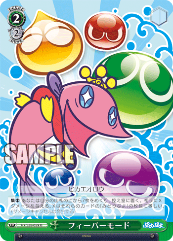 [Cartes du jour] Puyo Puyo (S38) - 26 Janvier S38-059