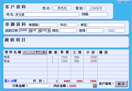 Ai 最新版汽車維修記錄 2010 v1.4 綠色版免安裝 A-01