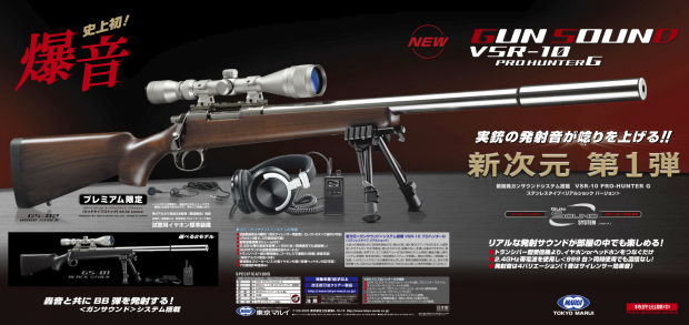 Tokyo Marui: Teaser Shizuoka Hobby Show 2013 GunSound-620x293