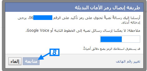 خصائص لحماية حساب الفيسبوك من الإختراق شرح مصور 93