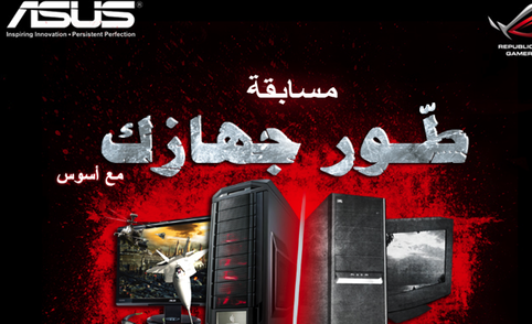 أسوس تُطلق مُسابقة طوّر جهازك Asus1