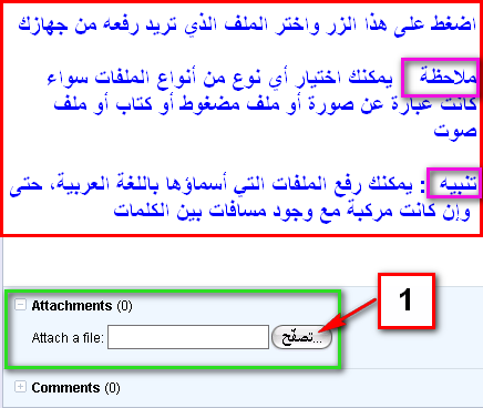 كيف يمكنني وضع ملفات مرفقة مع مشاركاتي Upload_google5