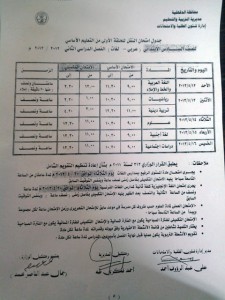 جداول امتحانات 2012-2013 561e855ea395096ac9a62a341586c9e0