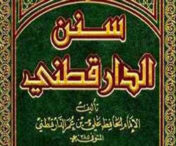  من أعلام المحدثين.. الإمام الدارقطني 2188