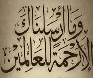 ملف كامل عن الرحمة المهداة محمد صلى الله عليه وسلم '''''' وما ارسلناك الا رحمة للعالمين ''''''    1 7801